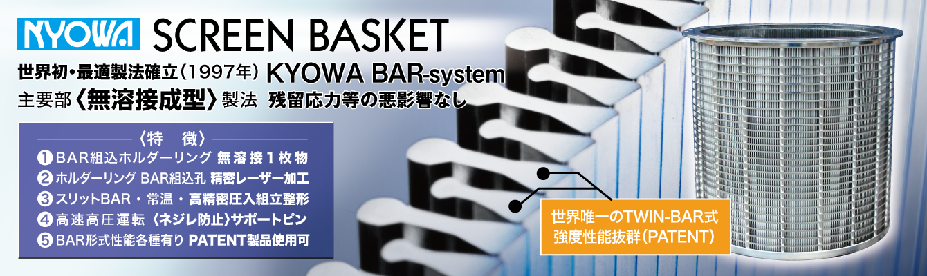 screen Basket